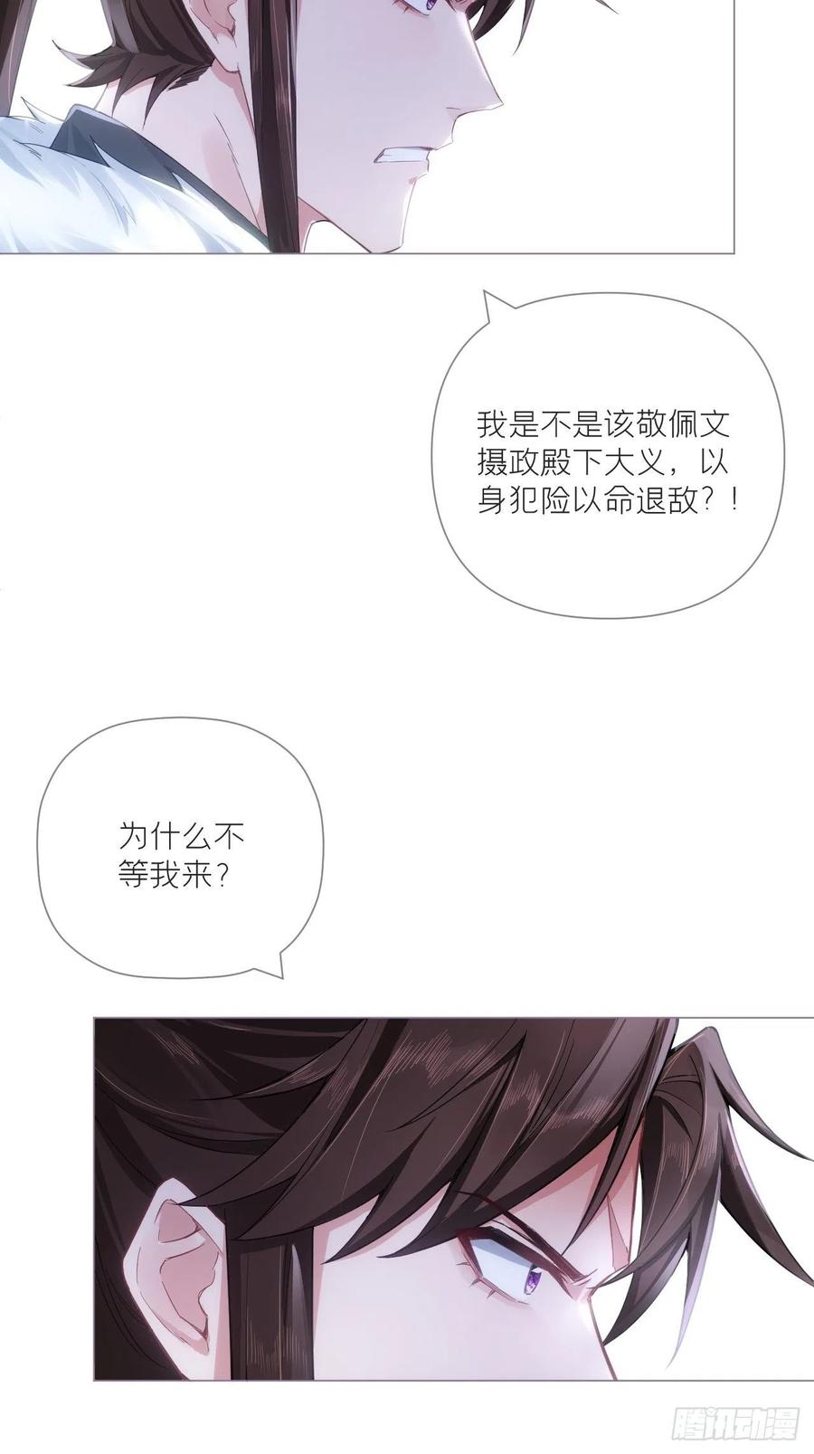 入幕之臣 68 与对象吵架的标准姿势 第26页