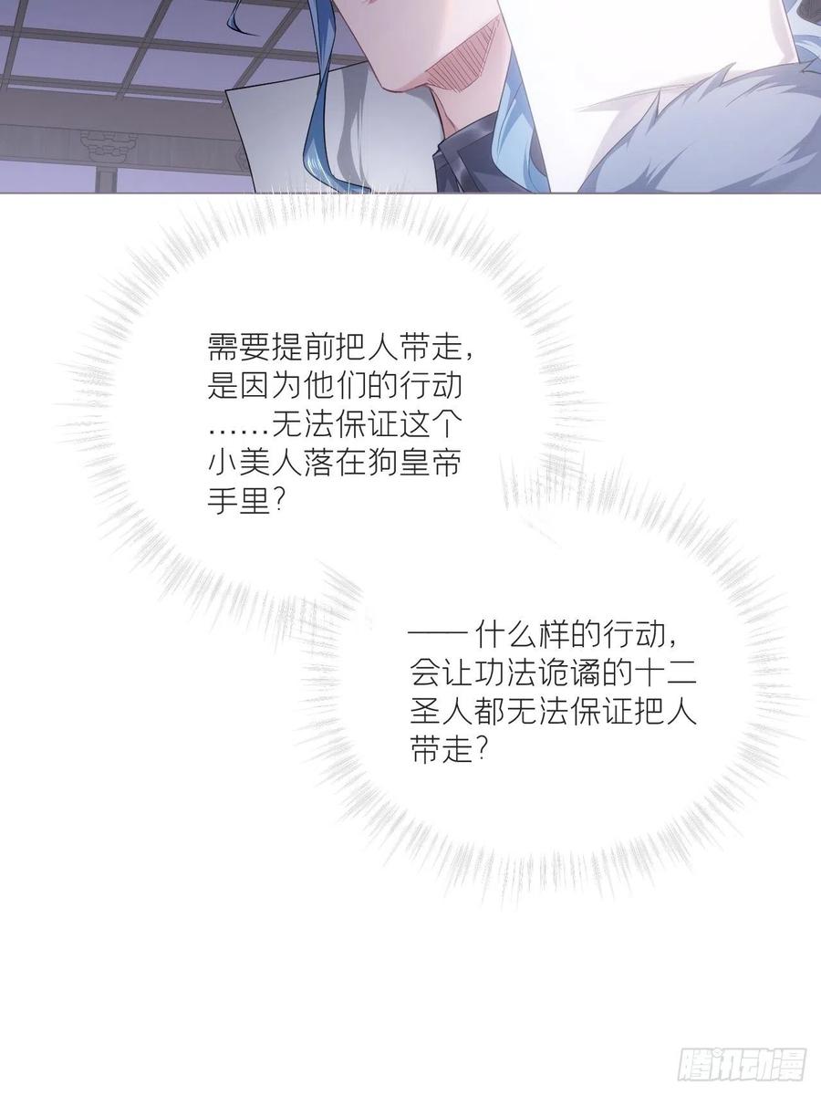 入幕之臣 68 与对象吵架的标准姿势 第42页