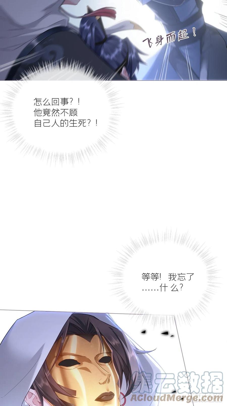 入幕之臣 68 与对象吵架的标准姿势 第19页