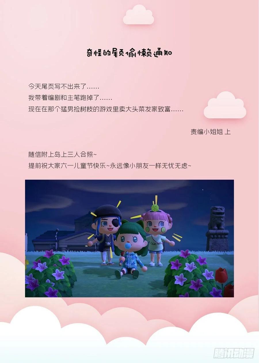 入幕之臣 68 与对象吵架的标准姿势 第45页