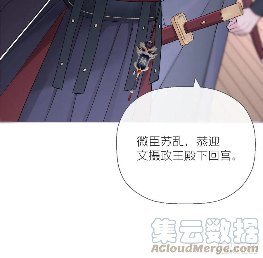 入幕之臣 6 粉头的自我修养 第43页
