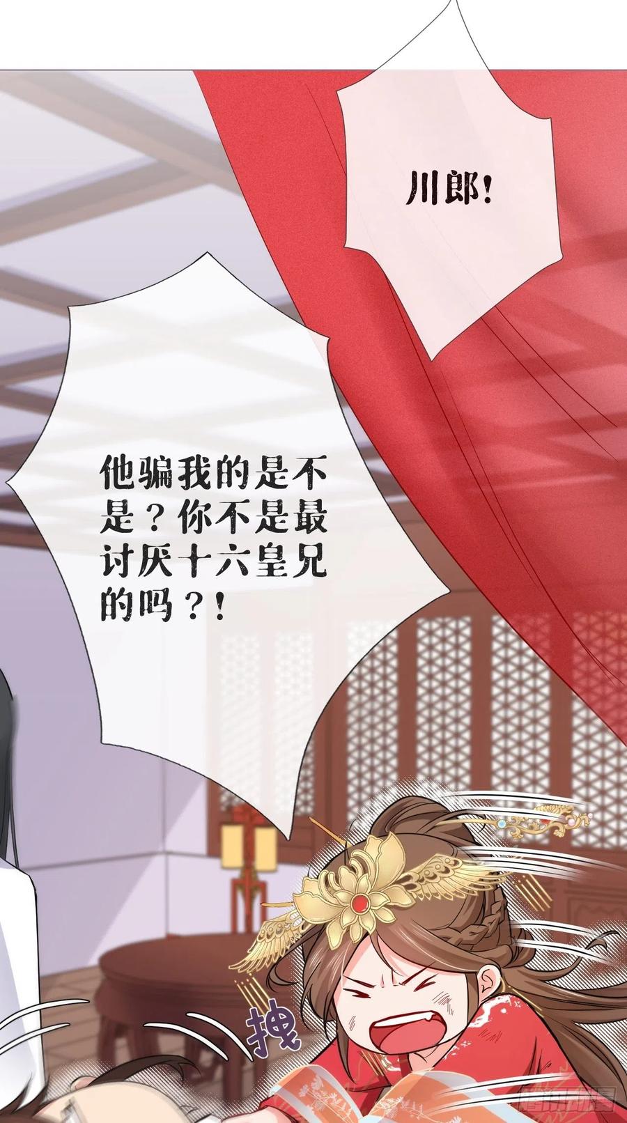 入幕之臣 6 粉头的自我修养 第9页