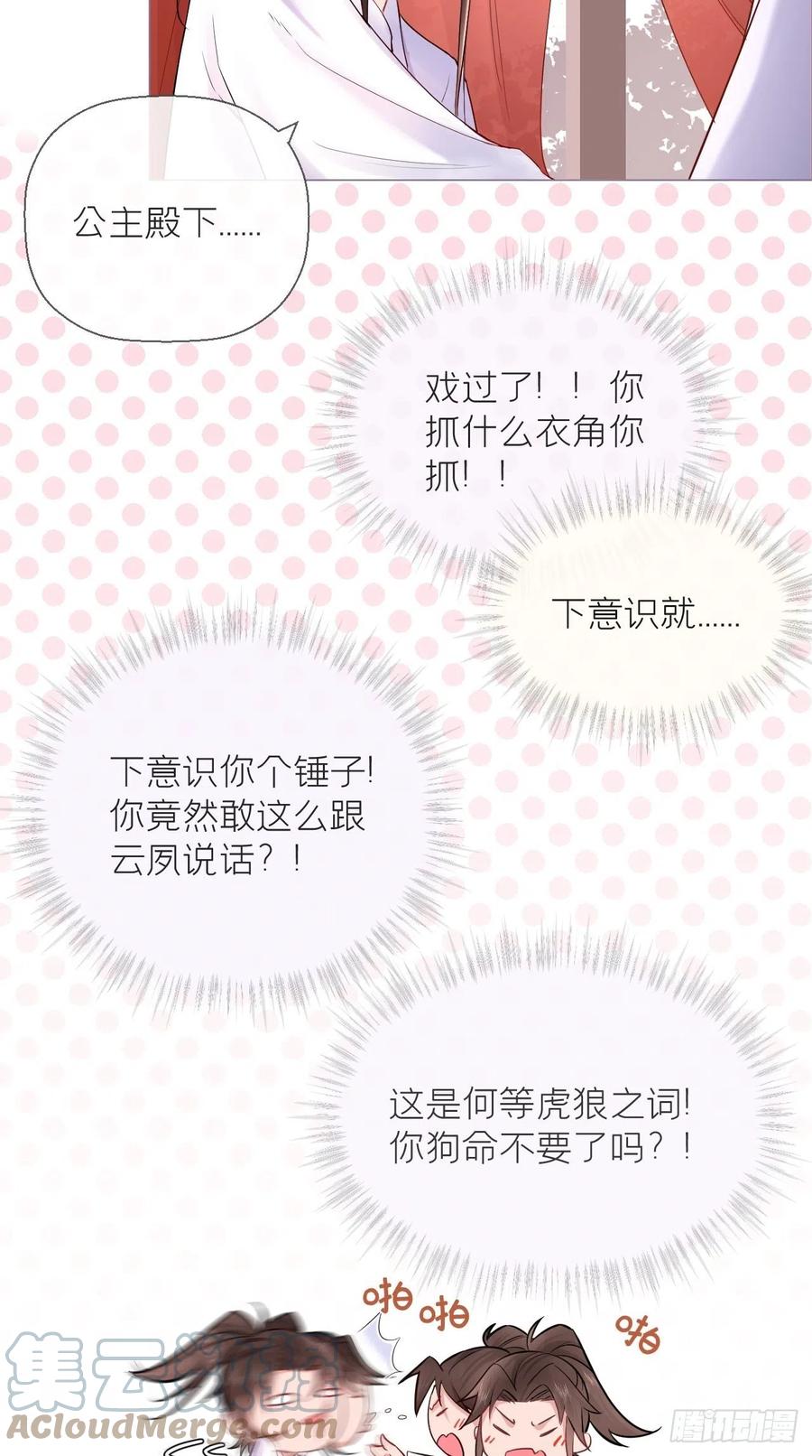 入幕之臣 6 粉头的自我修养 第34页
