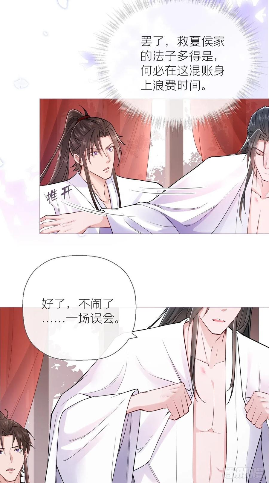 入幕之臣 6 粉头的自我修养 第26页