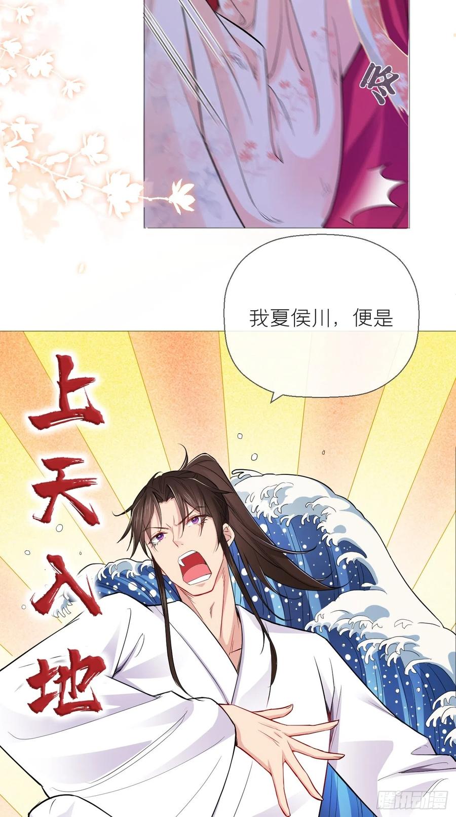 入幕之臣 6 粉头的自我修养 第15页