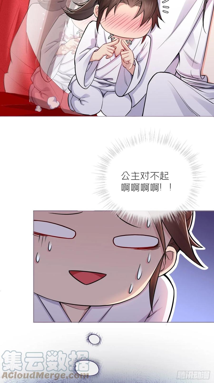 入幕之臣 6 粉头的自我修养 第7页