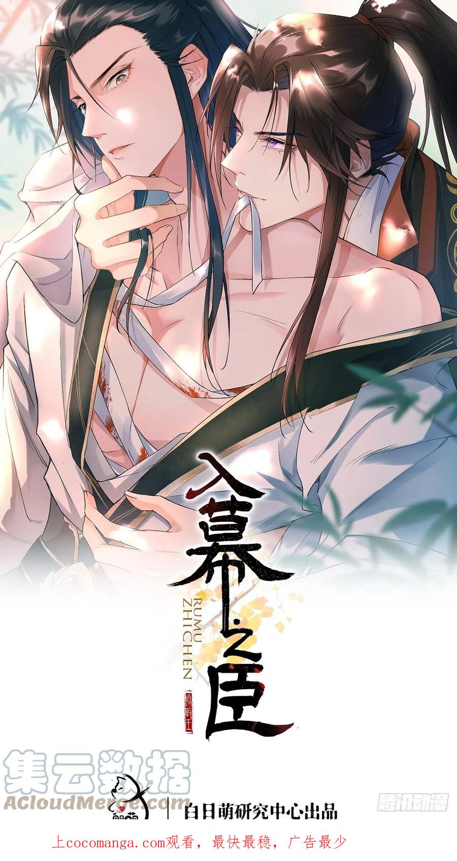 入幕之臣 6 粉头的自我修养 第1页