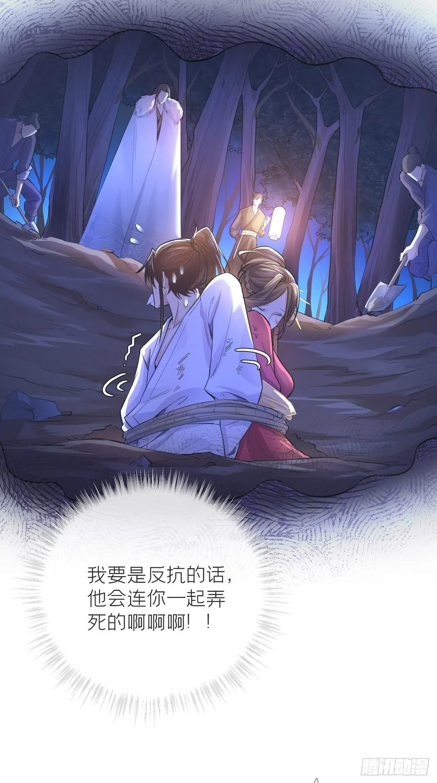 入幕之臣 6 粉头的自我修养 第8页