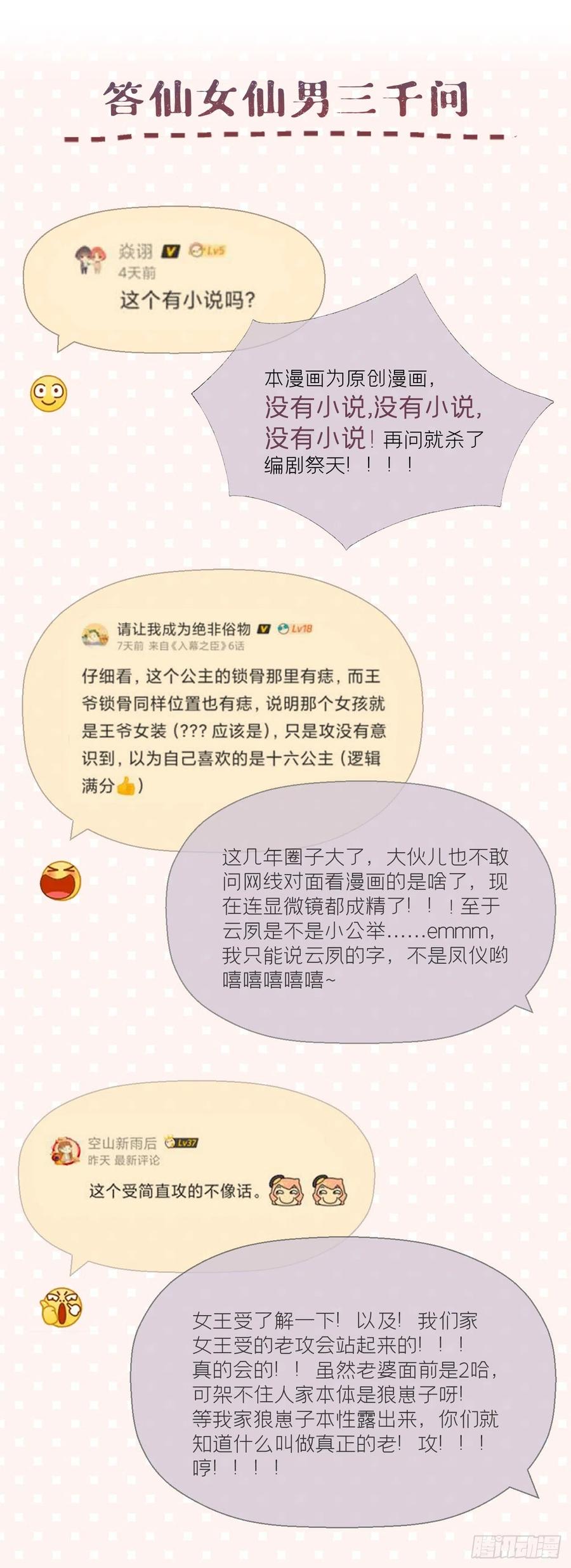 入幕之臣 6 粉头的自我修养 第44页