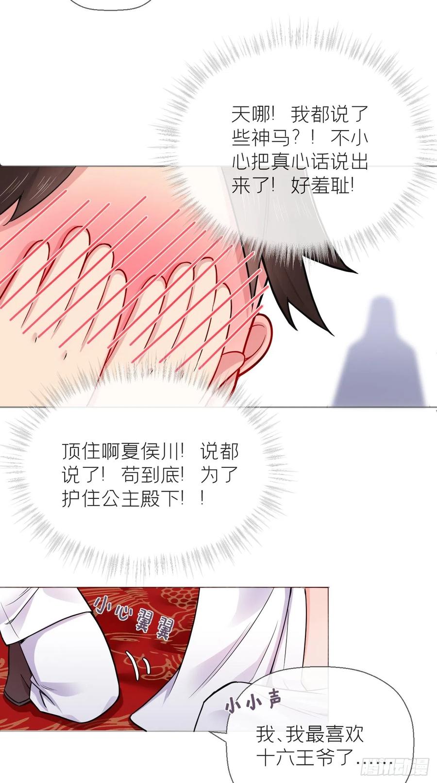 入幕之臣 6 粉头的自我修养 第18页
