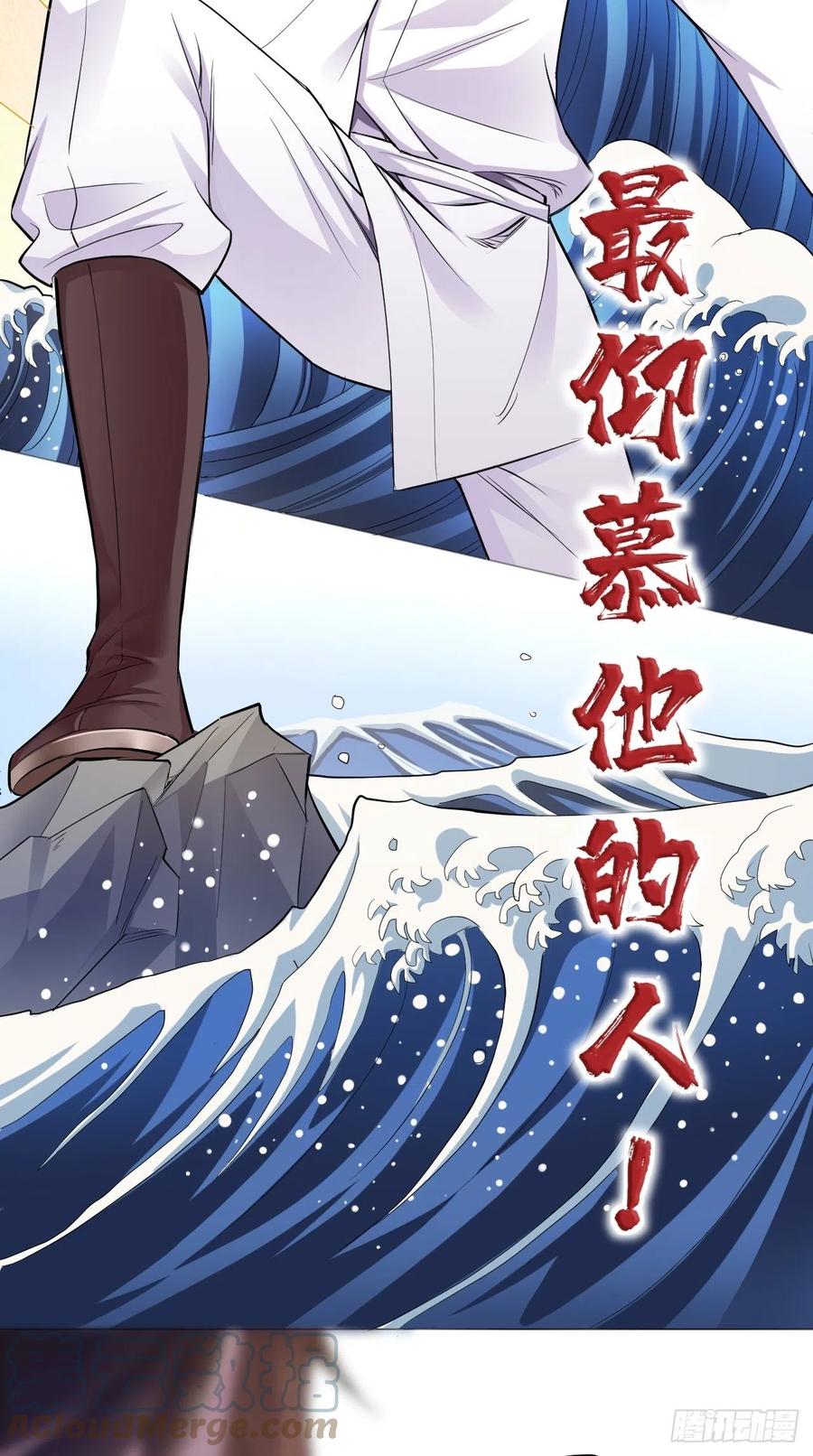 入幕之臣 6 粉头的自我修养 第16页
