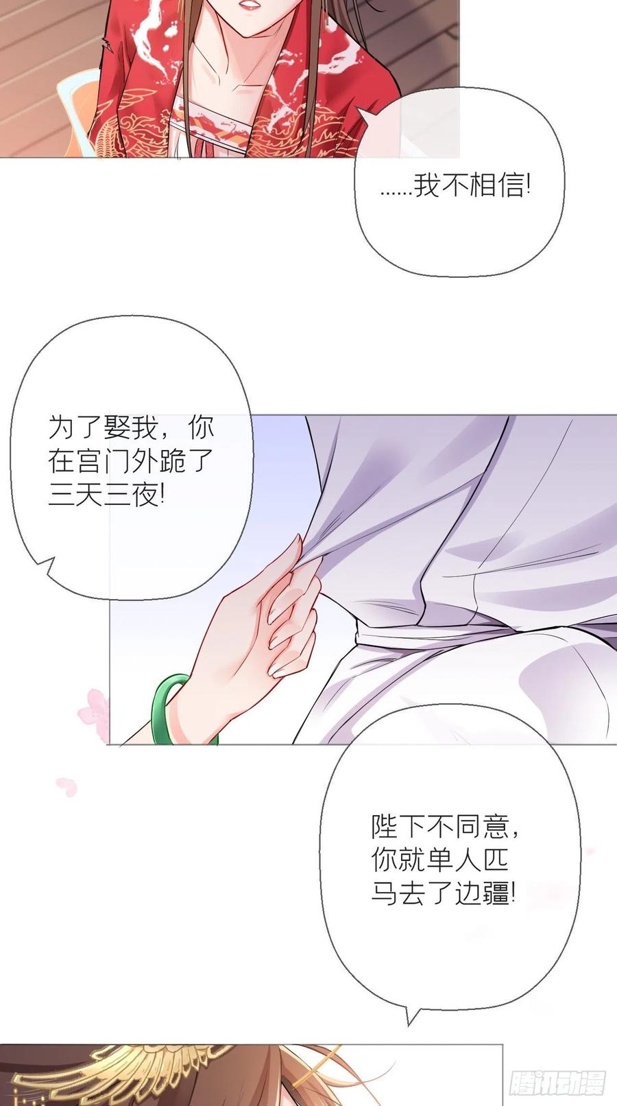 入幕之臣 6 粉头的自我修养 第20页