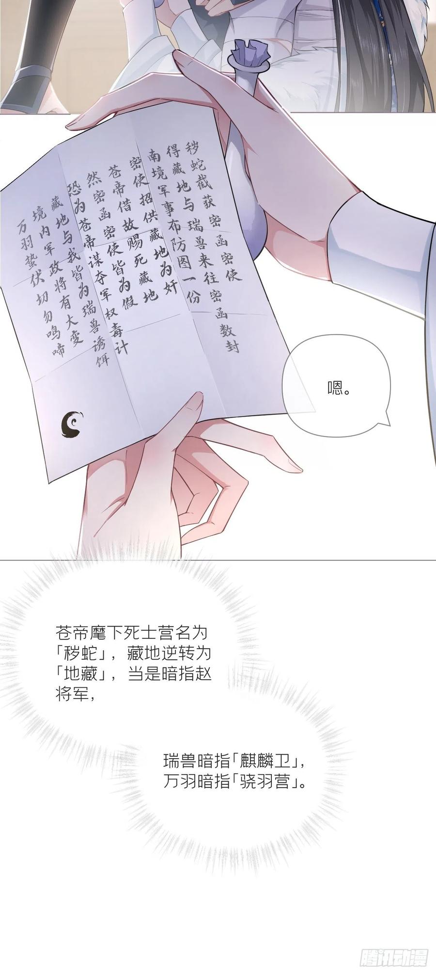 入幕之臣 69 大渊野史是怎样炼成的 第14页