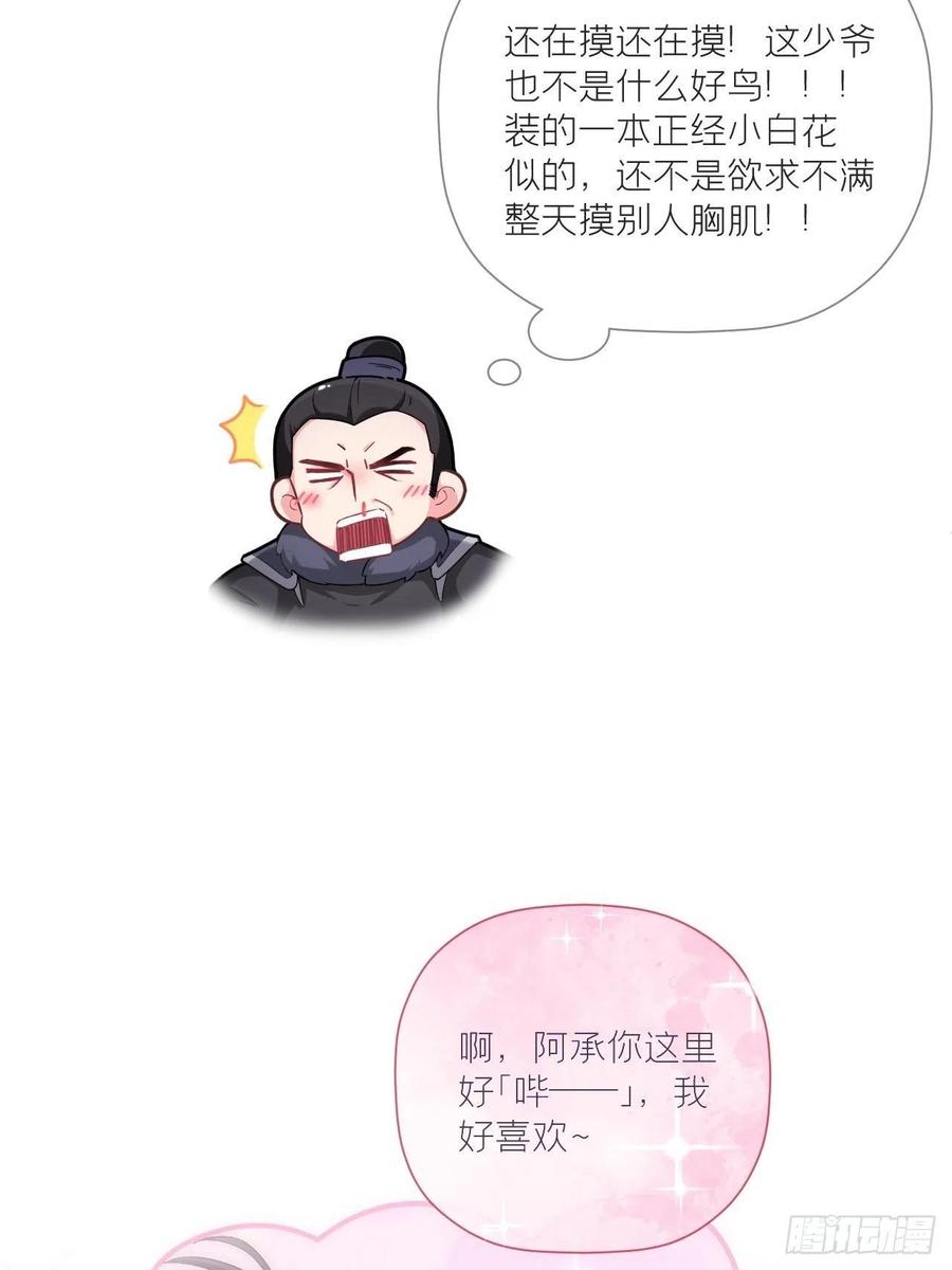 入幕之臣 69 大渊野史是怎样炼成的 第36页