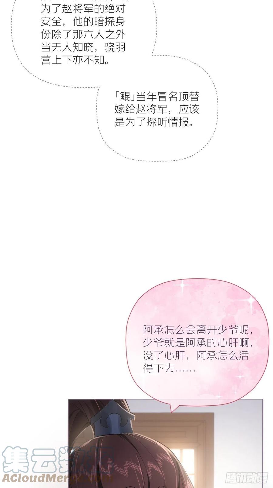 入幕之臣 69 大渊野史是怎样炼成的 第25页