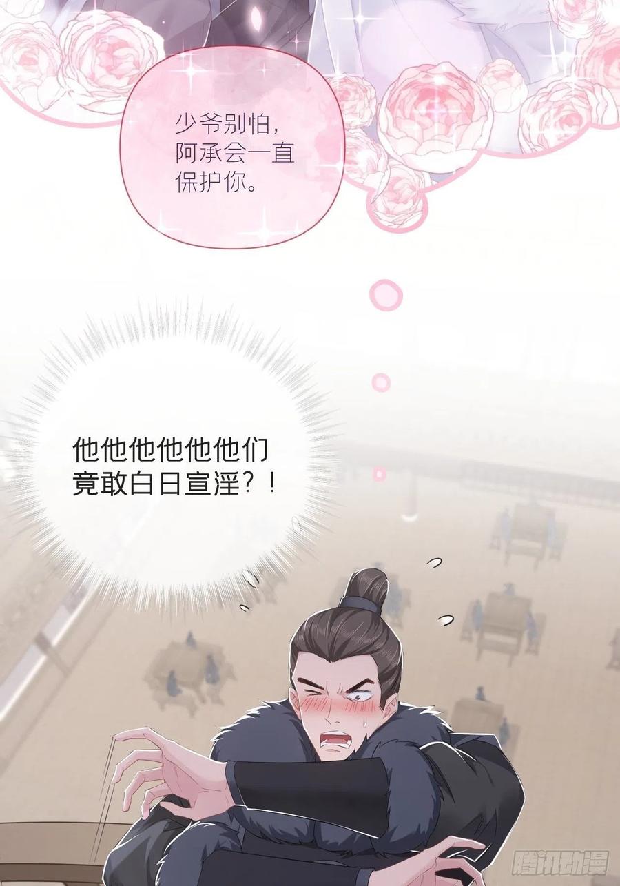 入幕之臣 69 大渊野史是怎样炼成的 第21页