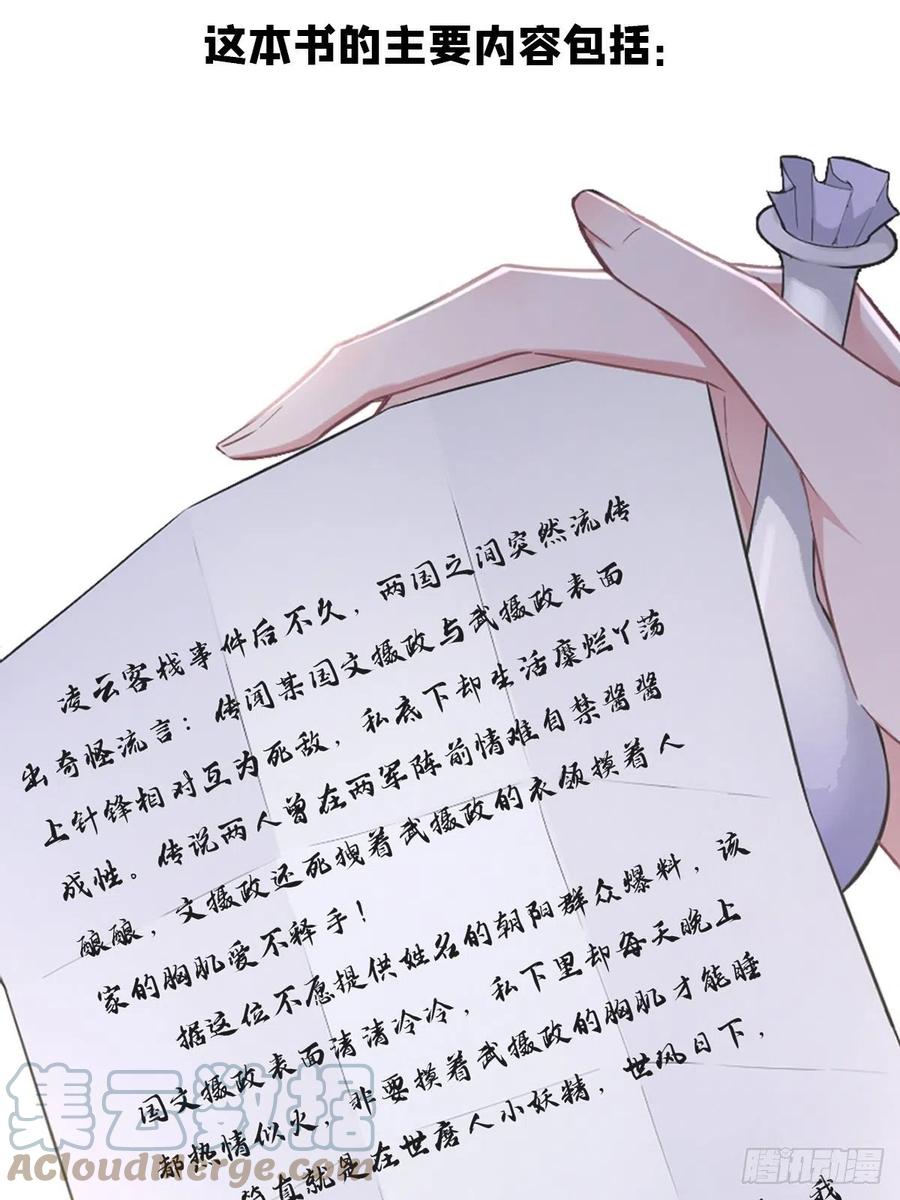入幕之臣 69 大渊野史是怎样炼成的 第55页