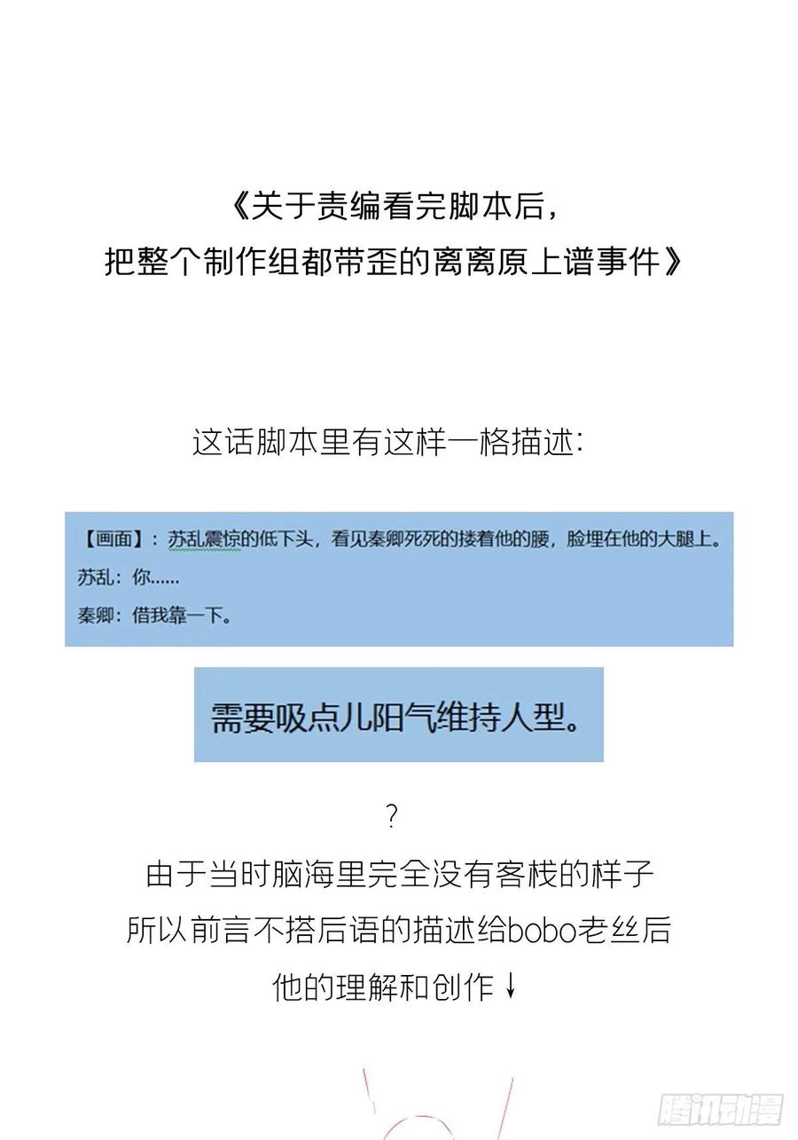 入幕之臣 70 求：客栈里到底多少人 第51页