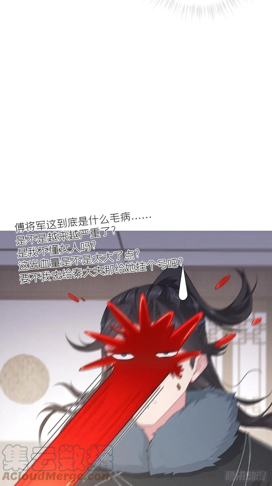 入幕之臣 70 求：客栈里到底多少人 第49页