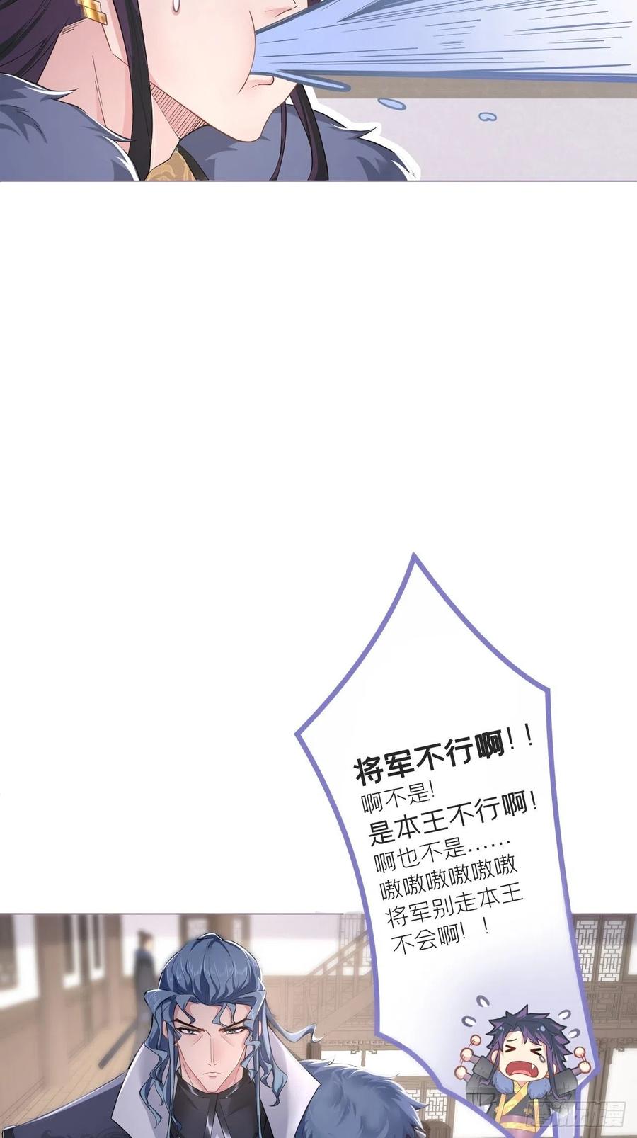 入幕之臣 71 追到我就让你嘿嘿嘿 第36页