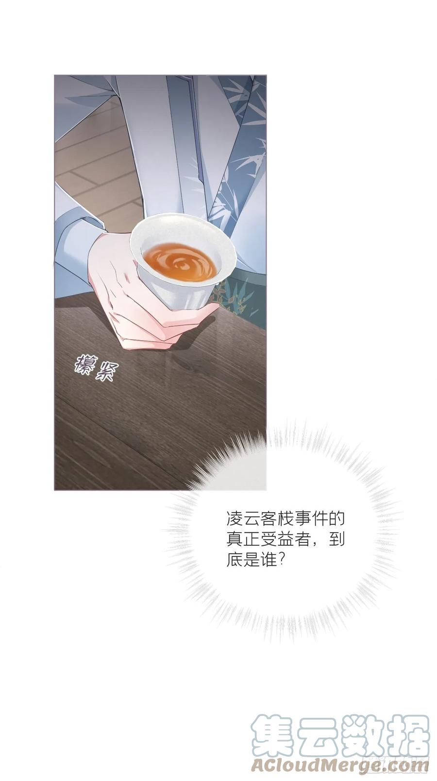 入幕之臣 71 追到我就让你嘿嘿嘿 第31页