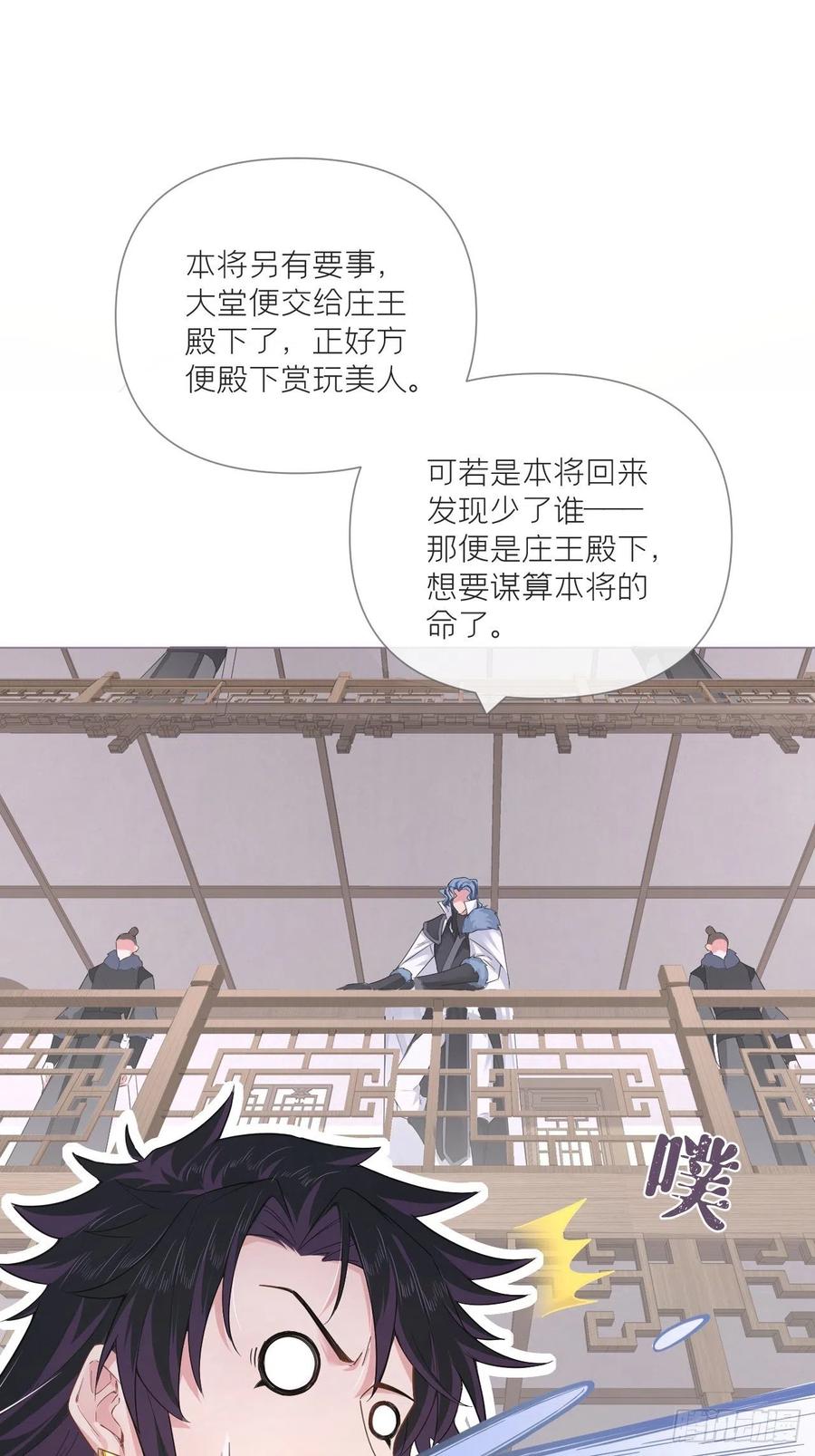 入幕之臣 71 追到我就让你嘿嘿嘿 第35页