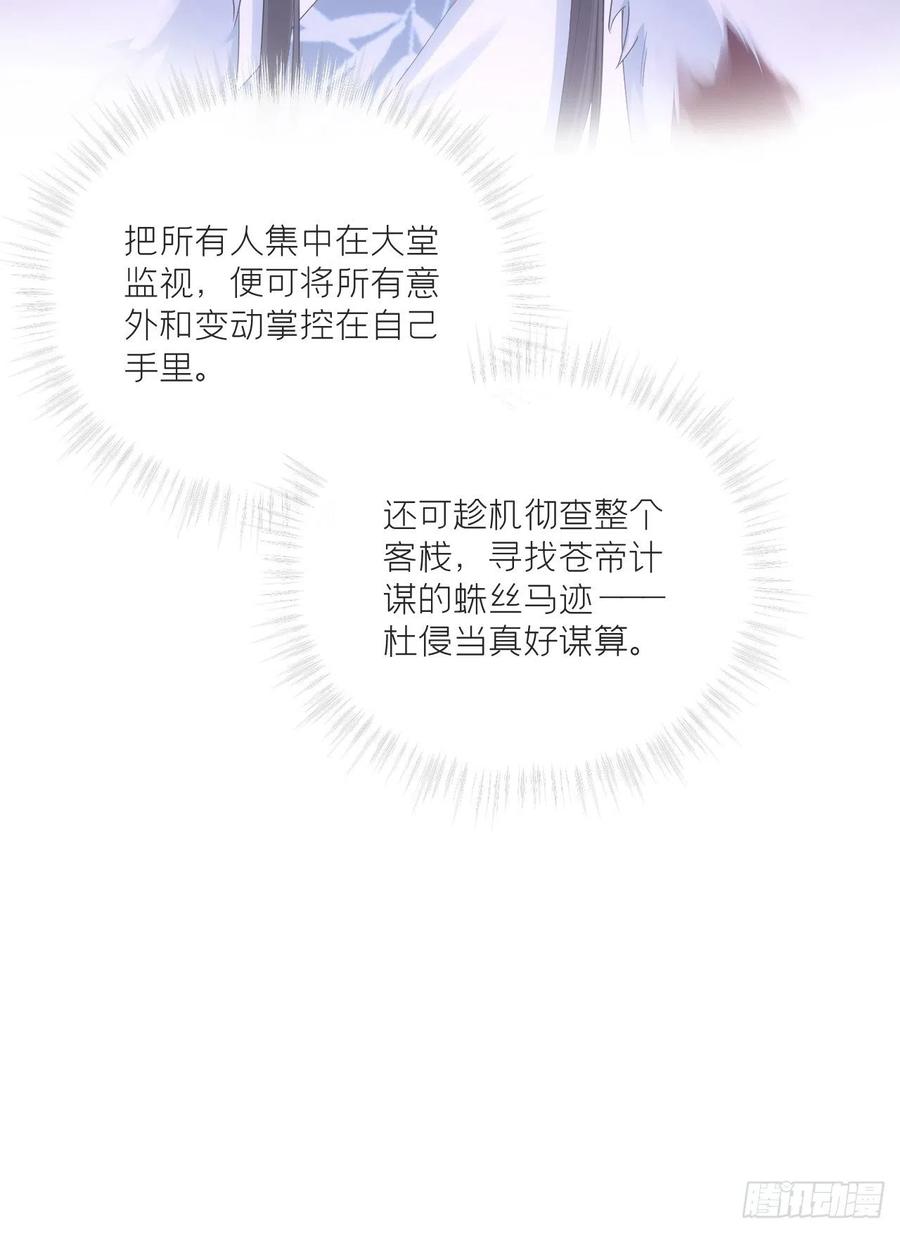 入幕之臣 71 追到我就让你嘿嘿嘿 第20页