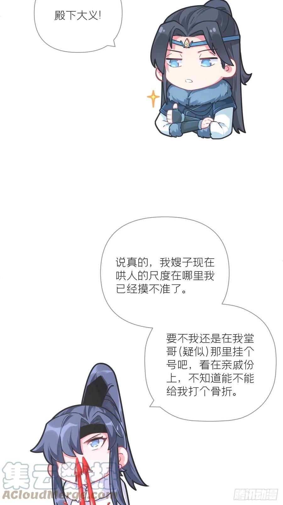 入幕之臣 72 夏侯川冲浪里 第46页