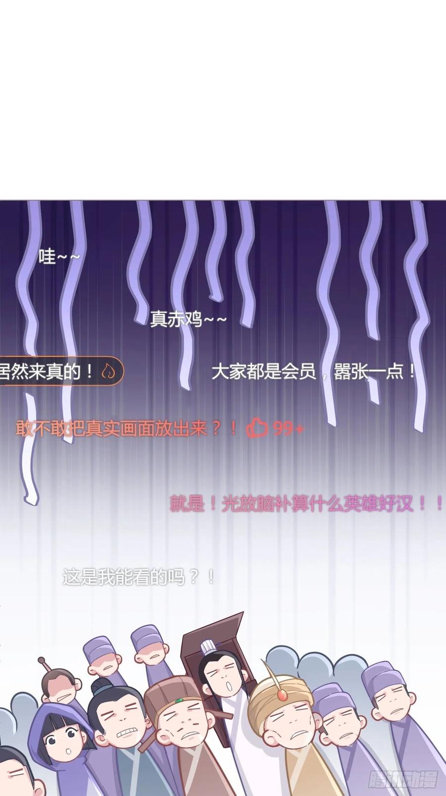 入幕之臣 72 夏侯川冲浪里 第42页