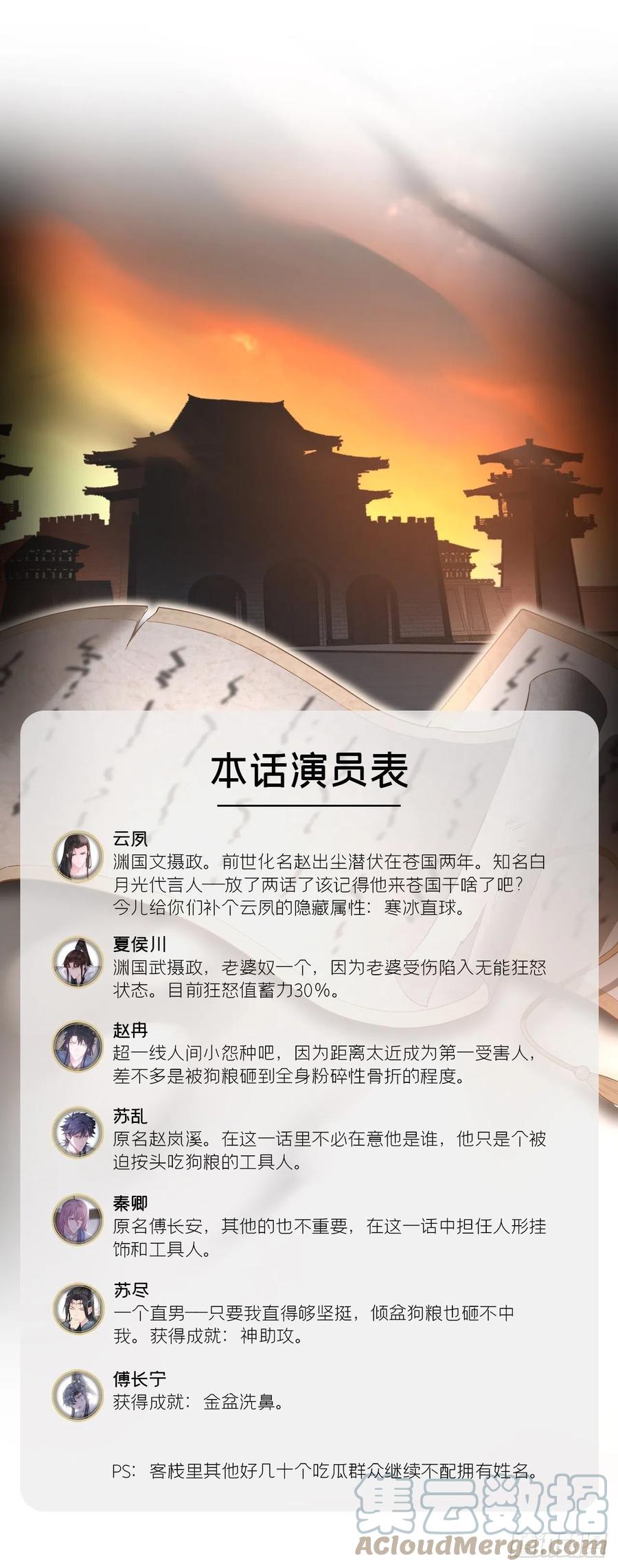 入幕之臣 72 夏侯川冲浪里 第4页