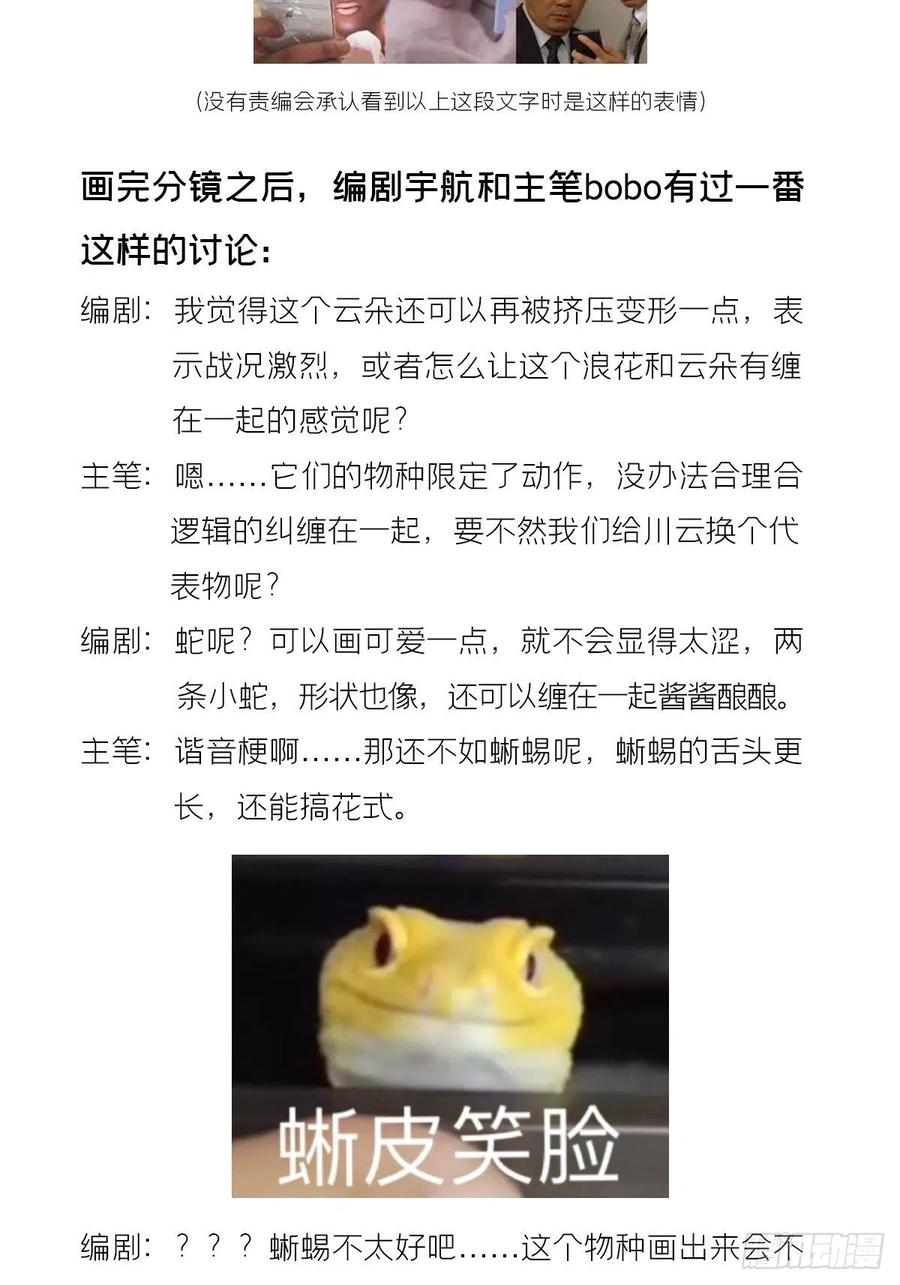 入幕之臣 72 夏侯川冲浪里 第51页