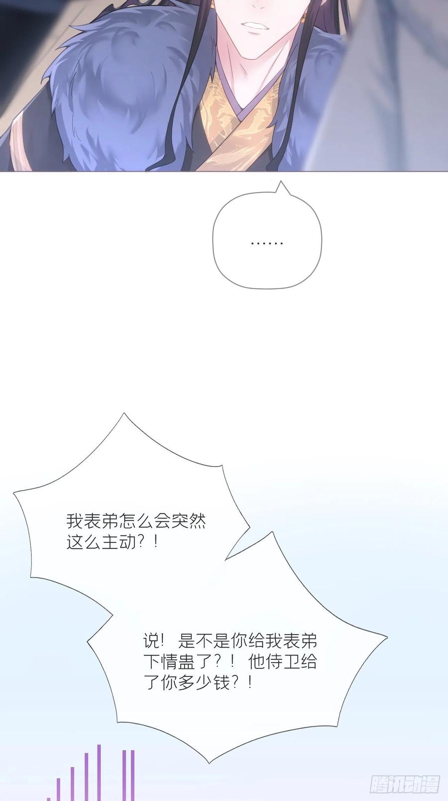 入幕之臣 72 夏侯川冲浪里 第44页