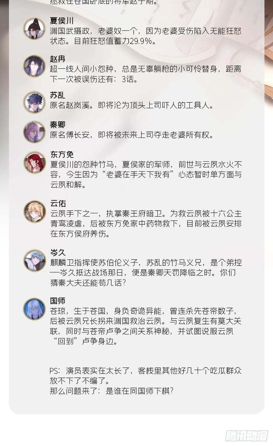 入幕之臣 73 奇怪的CP又增加了 第5页