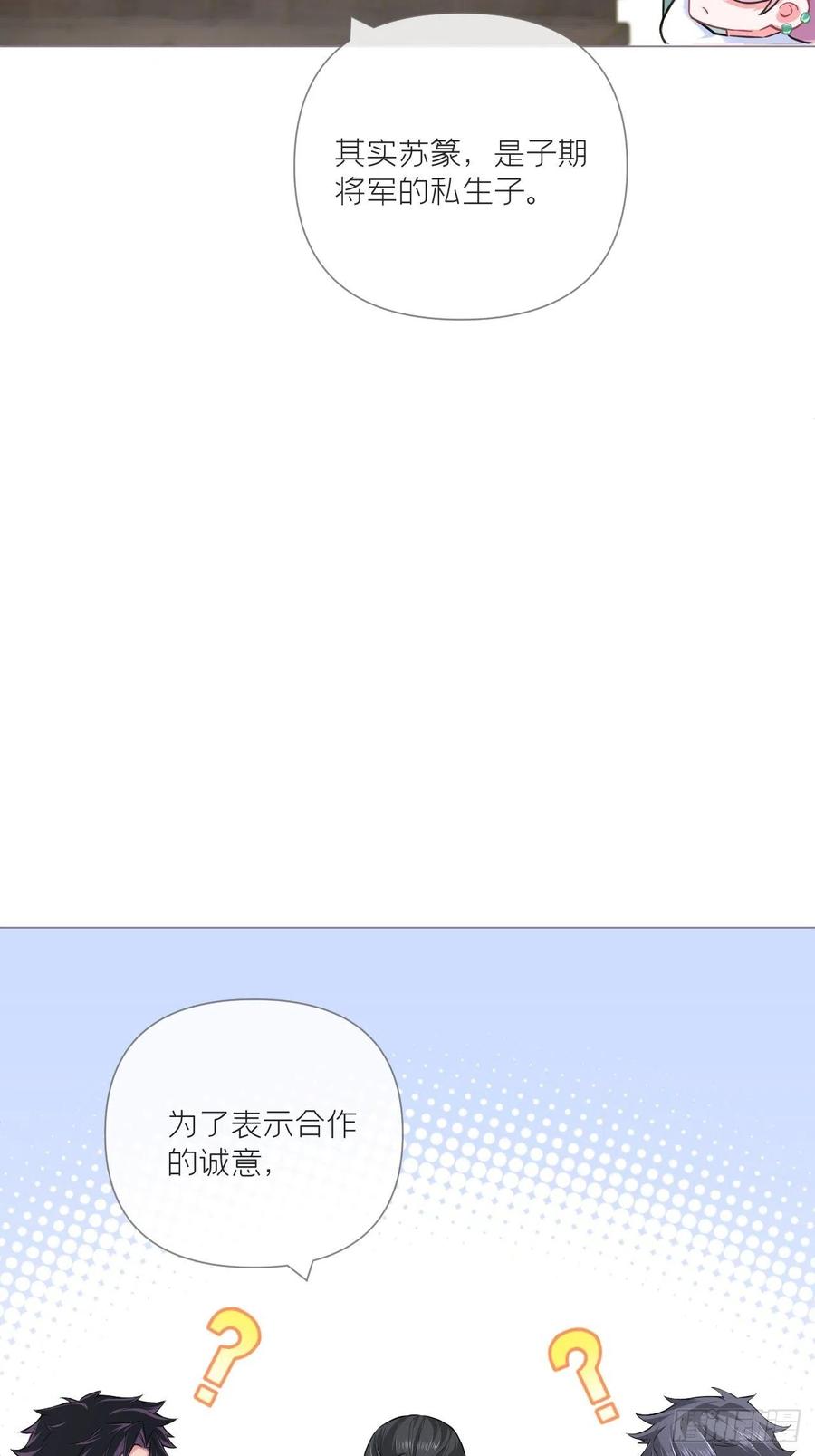 入幕之臣 73 奇怪的CP又增加了 第56页