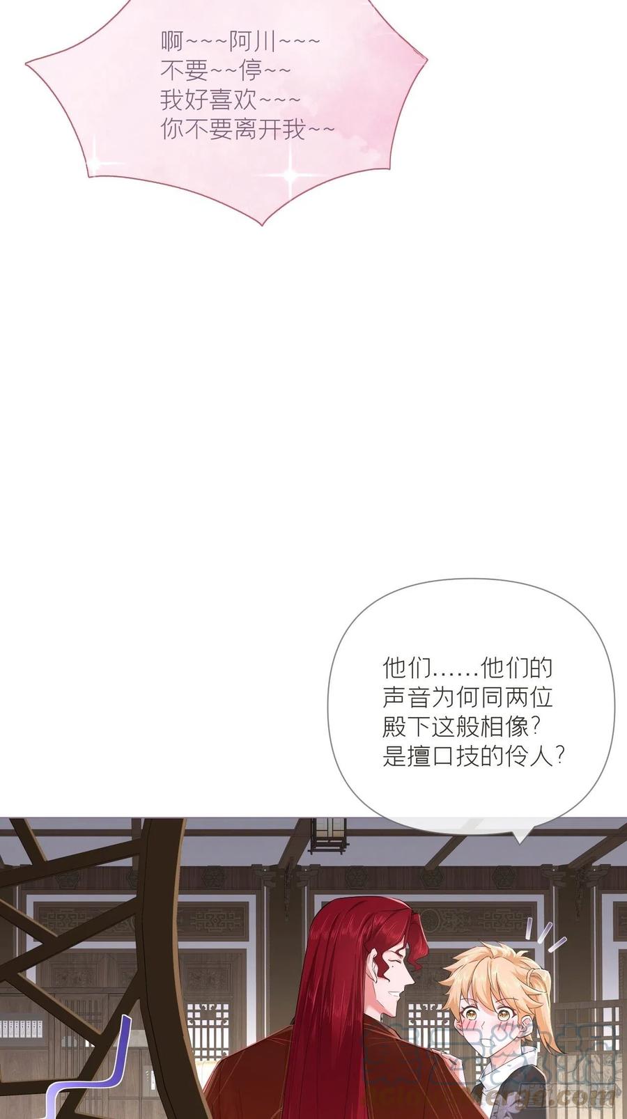 入幕之臣 73 奇怪的CP又增加了 第34页