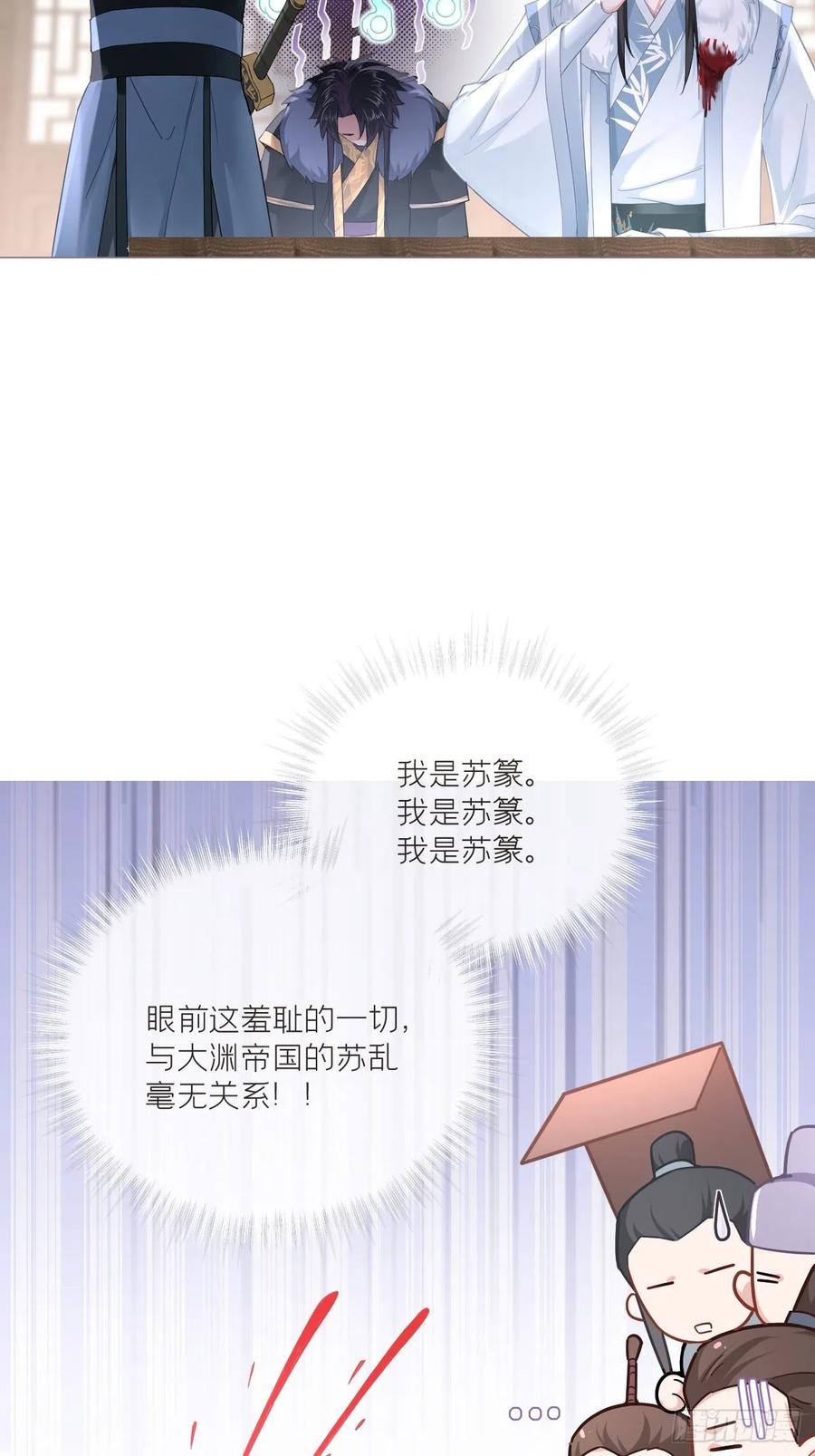 入幕之臣 73 奇怪的CP又增加了 第48页