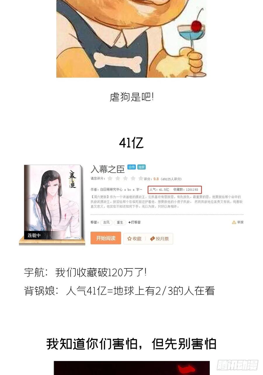 入幕之臣 73 奇怪的CP又增加了 第63页