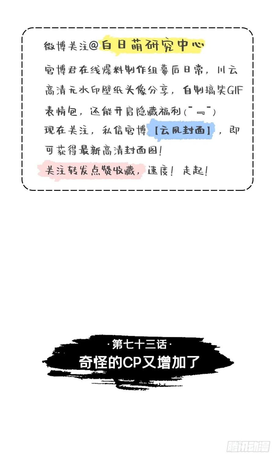 入幕之臣 73 奇怪的CP又增加了 第3页