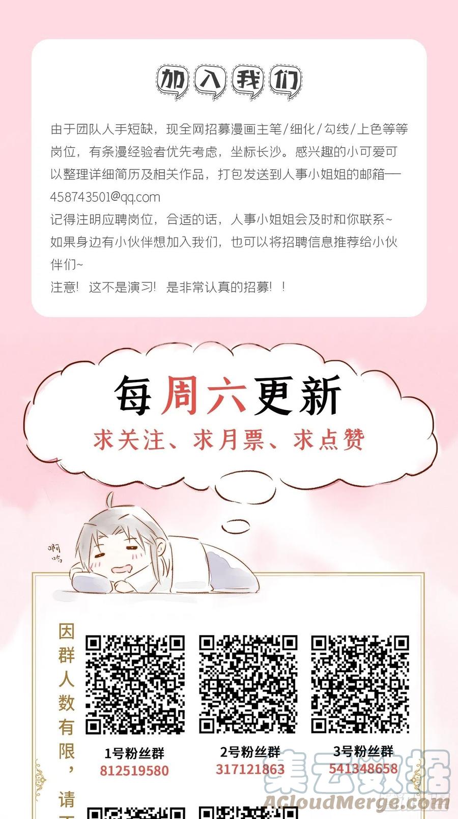 入幕之臣 73 奇怪的CP又增加了 第67页