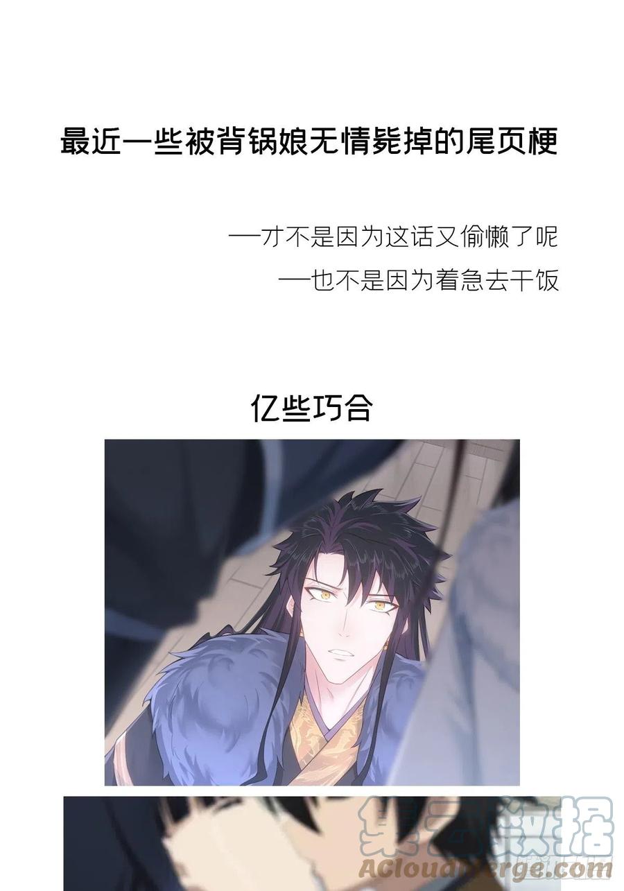 入幕之臣 73 奇怪的CP又增加了 第61页