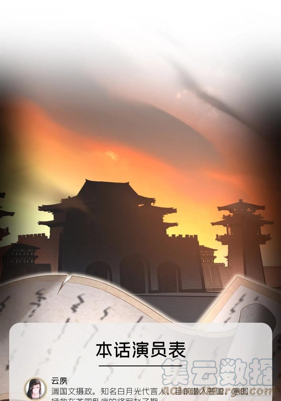 入幕之臣 73 奇怪的CP又增加了 第4页