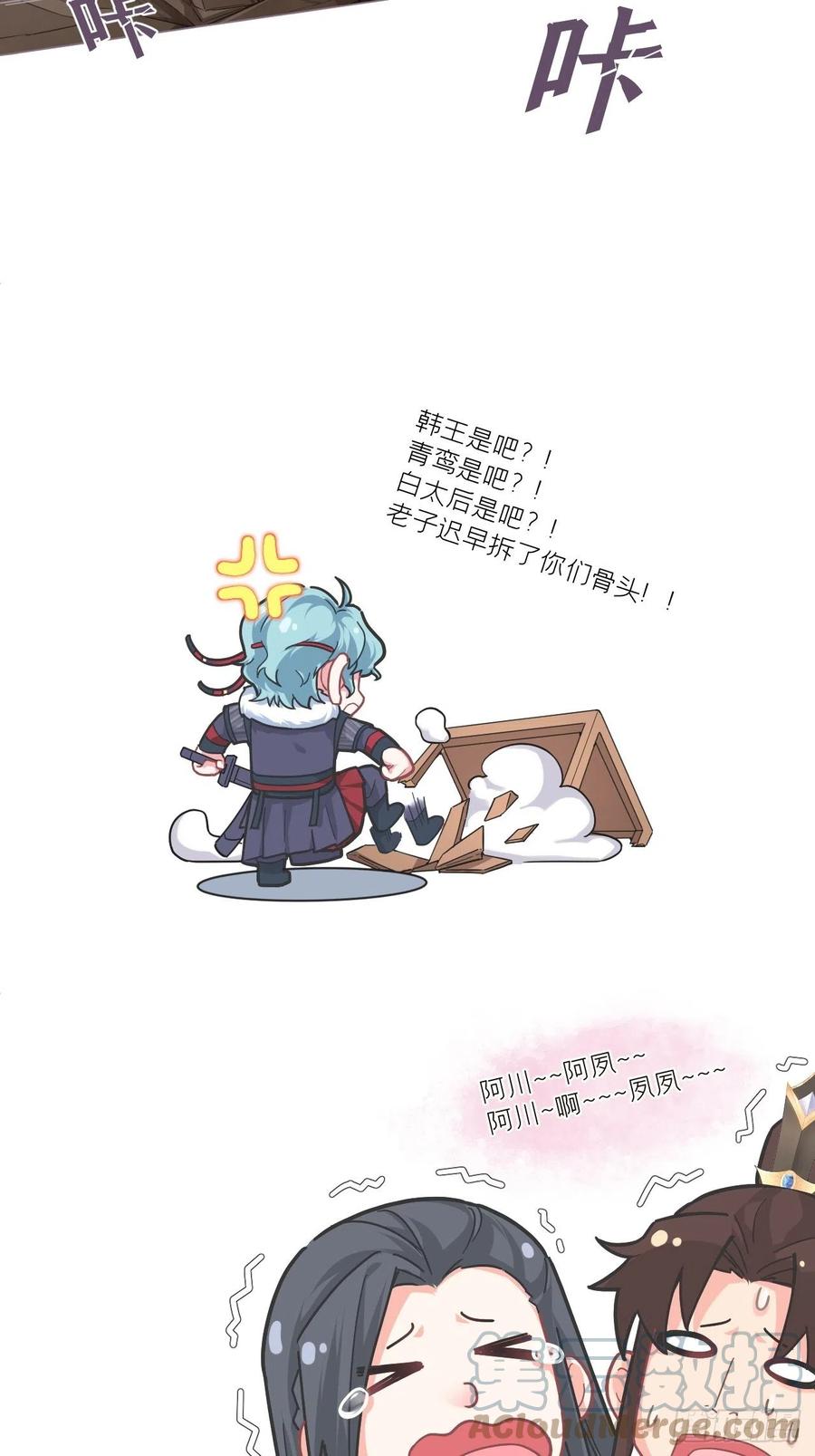 入幕之臣 73 奇怪的CP又增加了 第37页
