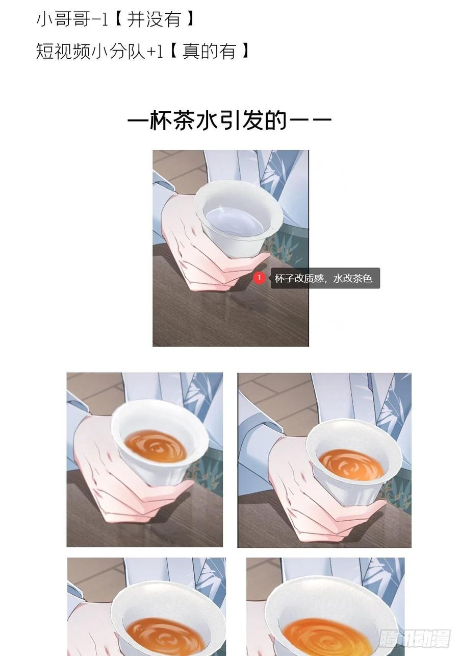 入幕之臣 73 奇怪的CP又增加了 第65页