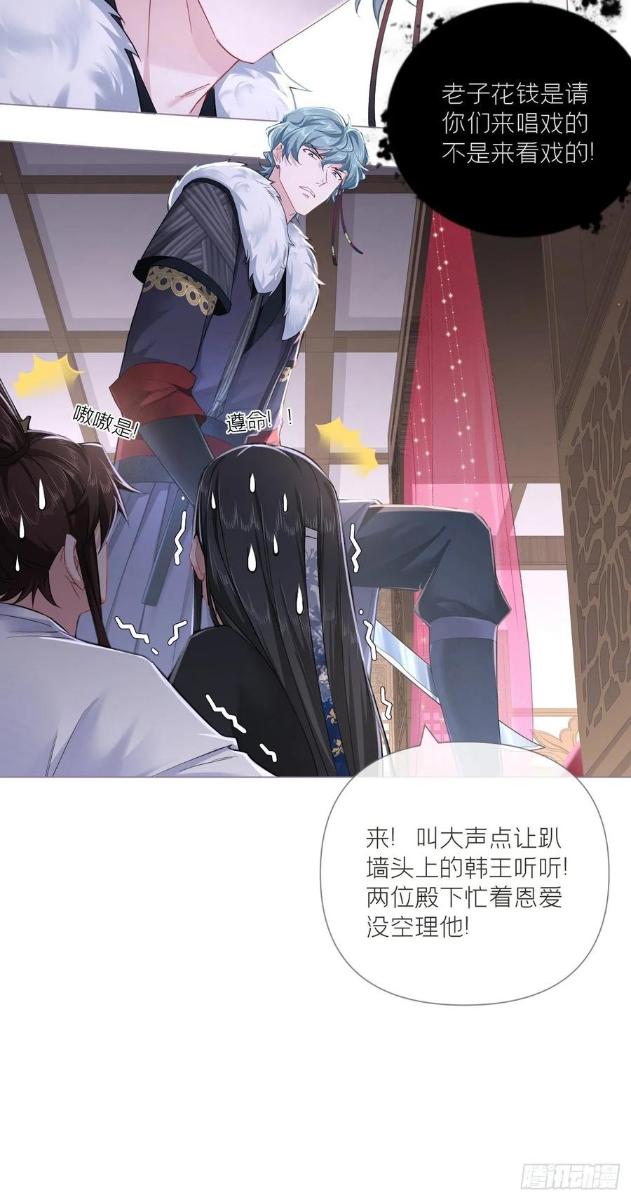 入幕之臣 73 奇怪的CP又增加了 第32页