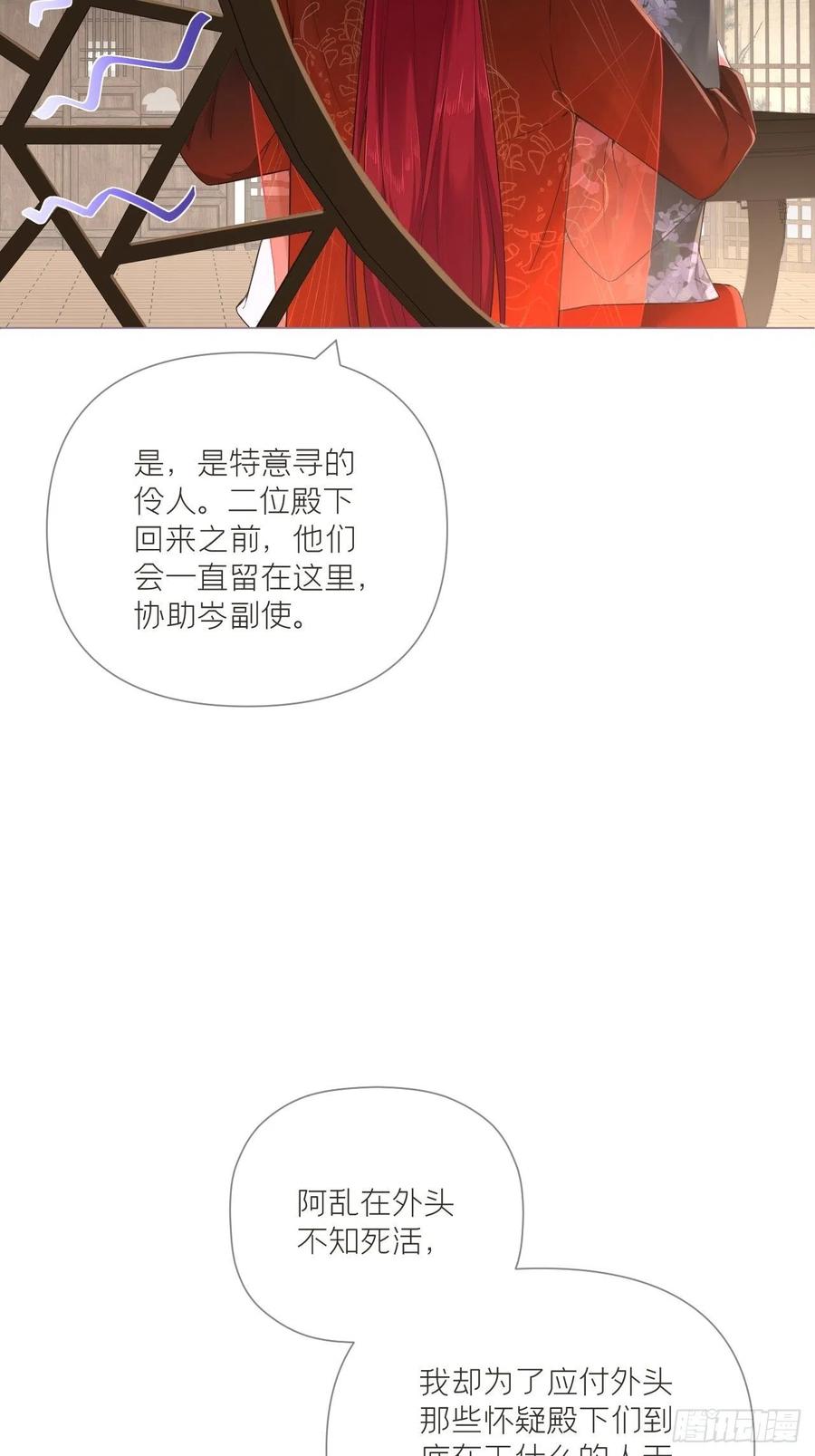 入幕之臣 73 奇怪的CP又增加了 第35页