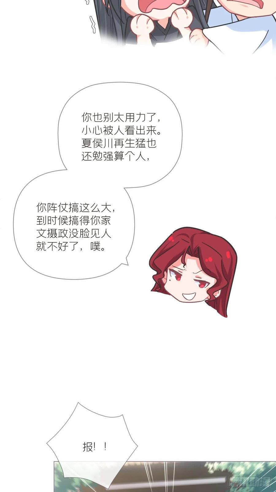 入幕之臣 73 奇怪的CP又增加了 第38页