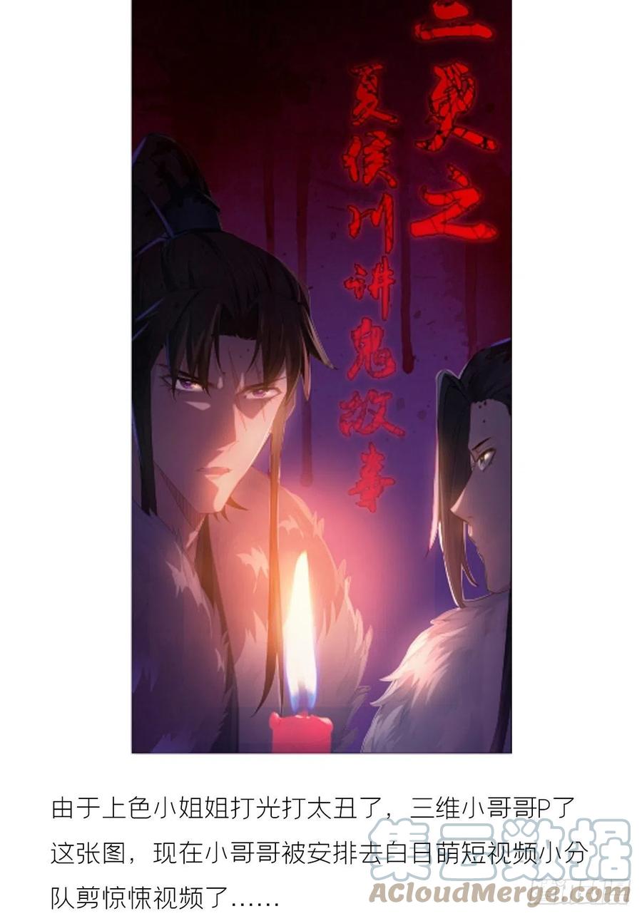 入幕之臣 73 奇怪的CP又增加了 第64页