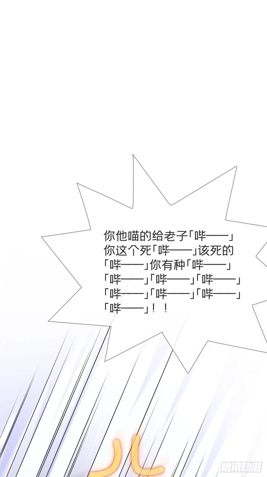 入幕之臣 73 奇怪的CP又增加了 第53页