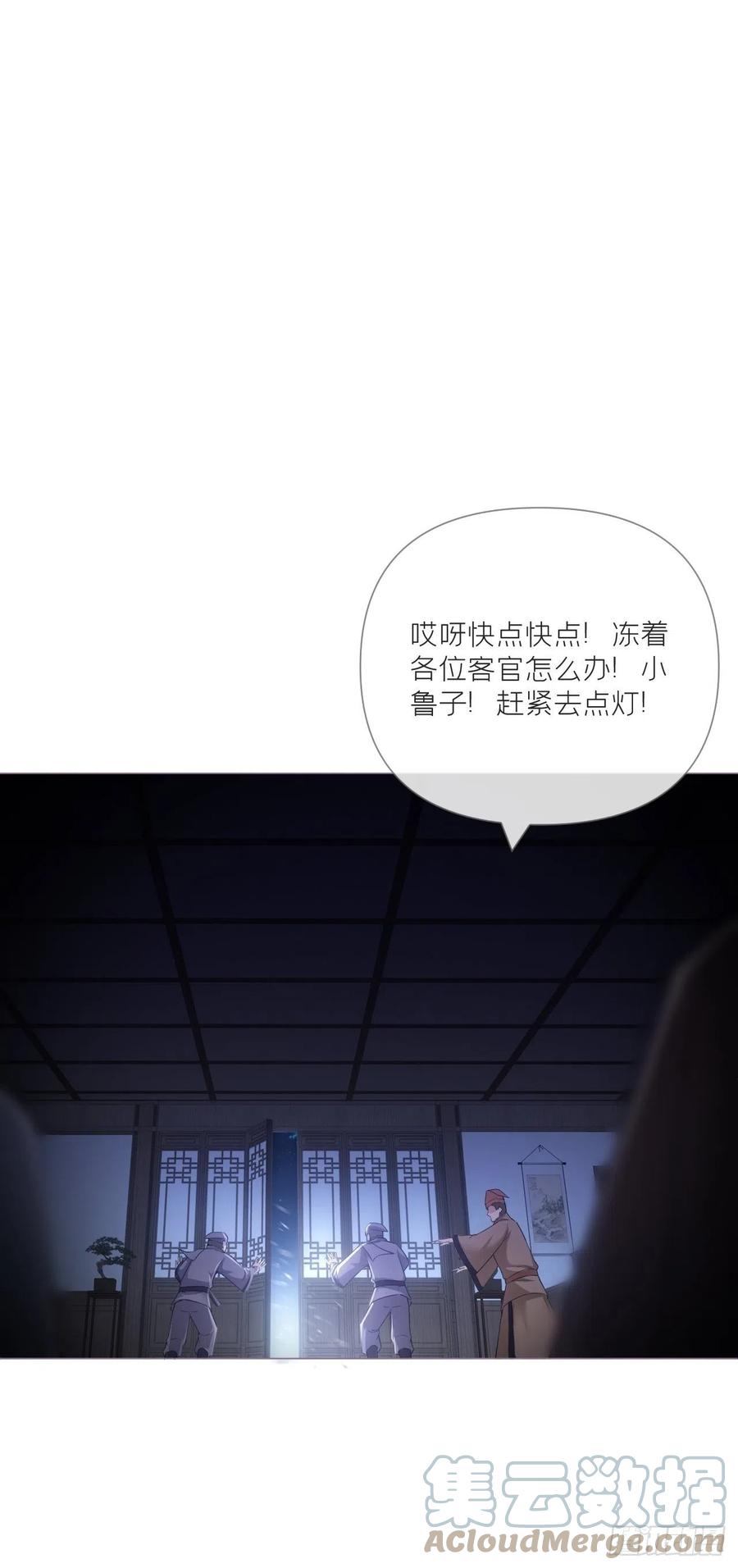 入幕之臣 75 赵冉：人间不值得 第46页
