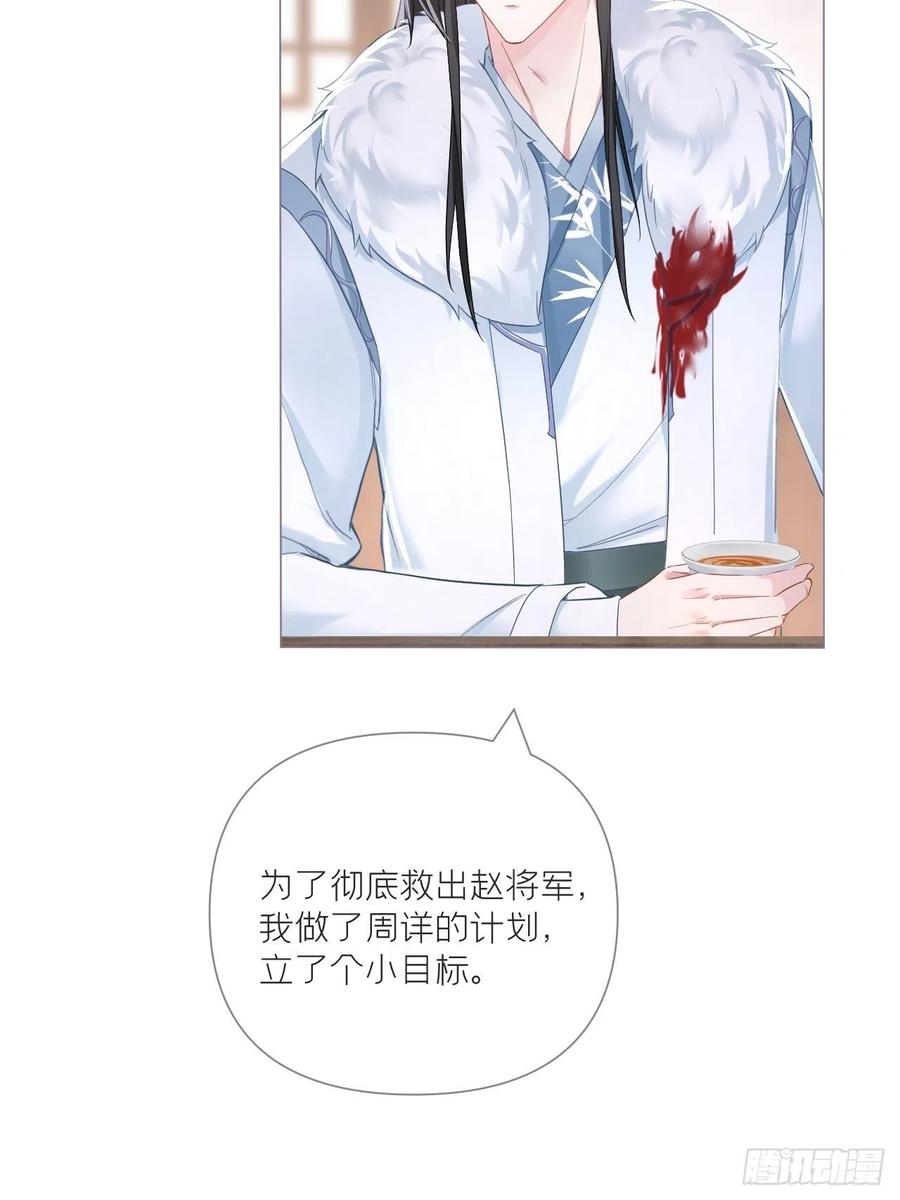 入幕之臣 75 赵冉：人间不值得 第11页